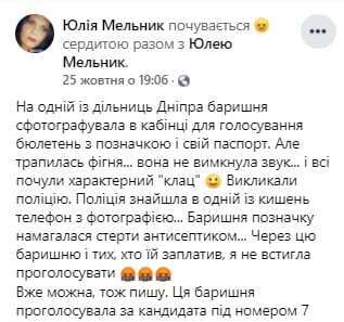 Журналістка з Дніпра звинуватила людей Краснова у підкупу голосів