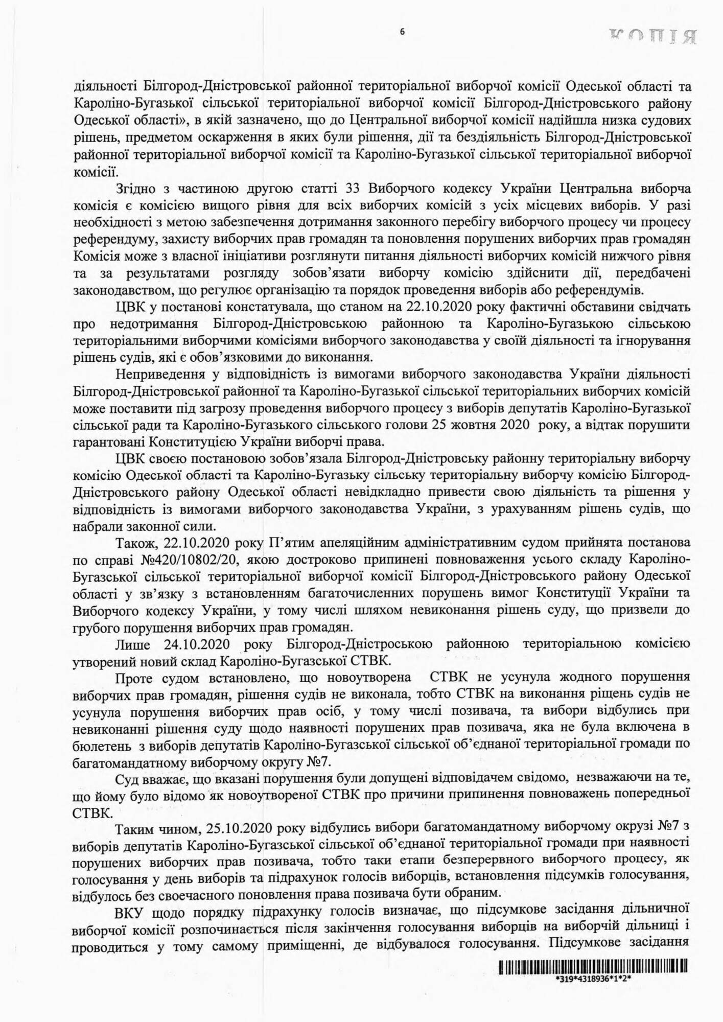 ТИК в Каролино-Бугазе уведомила ЦИК, что местные выборы признаны состоявшимися