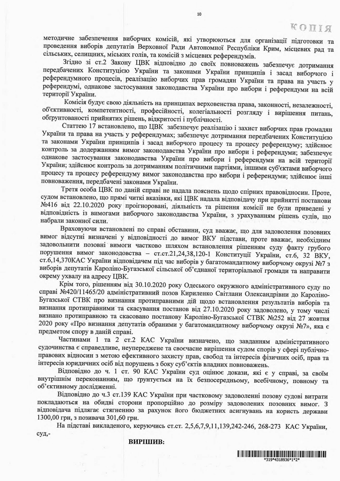 ТИК в Каролино-Бугазе уведомила ЦИК, что местные выборы признаны состоявшимися