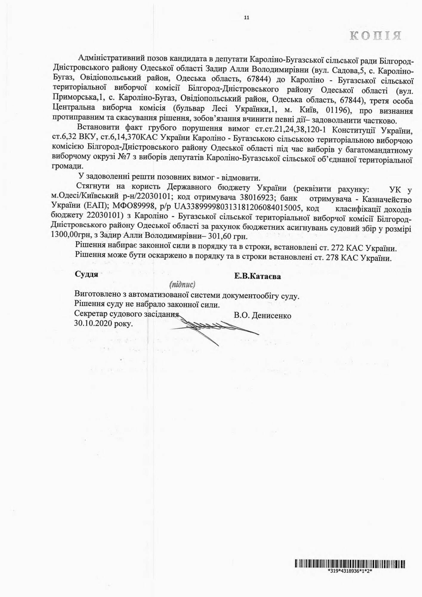 ТИК в Каролино-Бугазе уведомила ЦИК, что местные выборы признаны состоявшимися