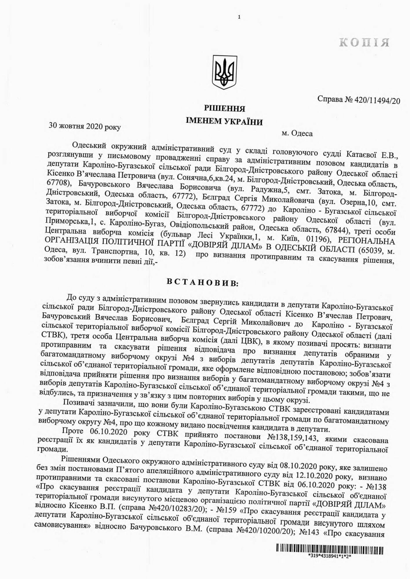 ТИК в Каролино-Бугазе уведомила ЦИК, что местные выборы признаны состоявшимися