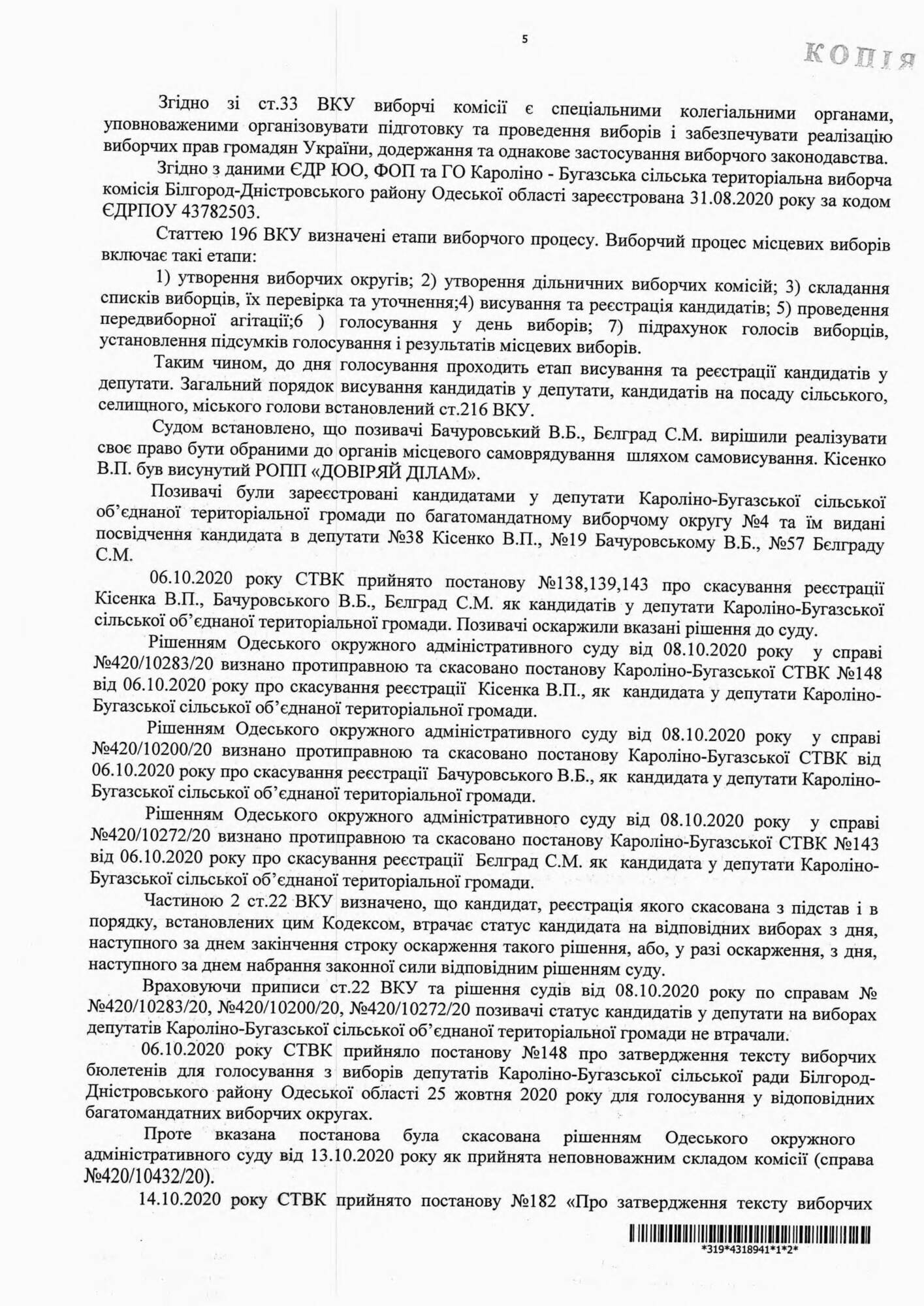 ТИК в Каролино-Бугазе уведомила ЦИК, что местные выборы признаны состоявшимися