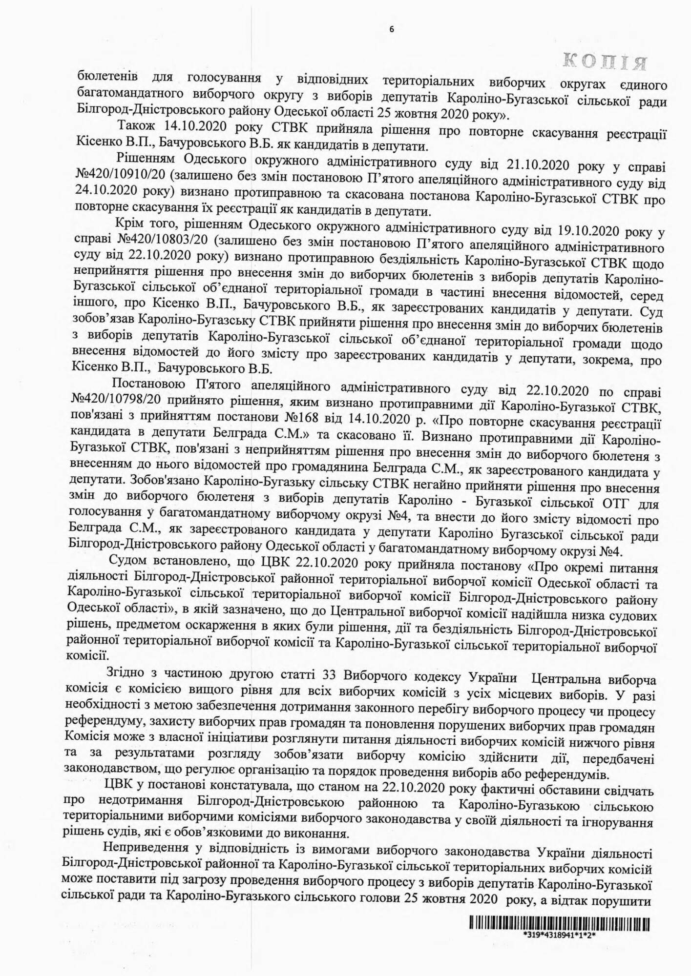 ТИК в Каролино-Бугазе уведомила ЦИК, что местные выборы признаны состоявшимися