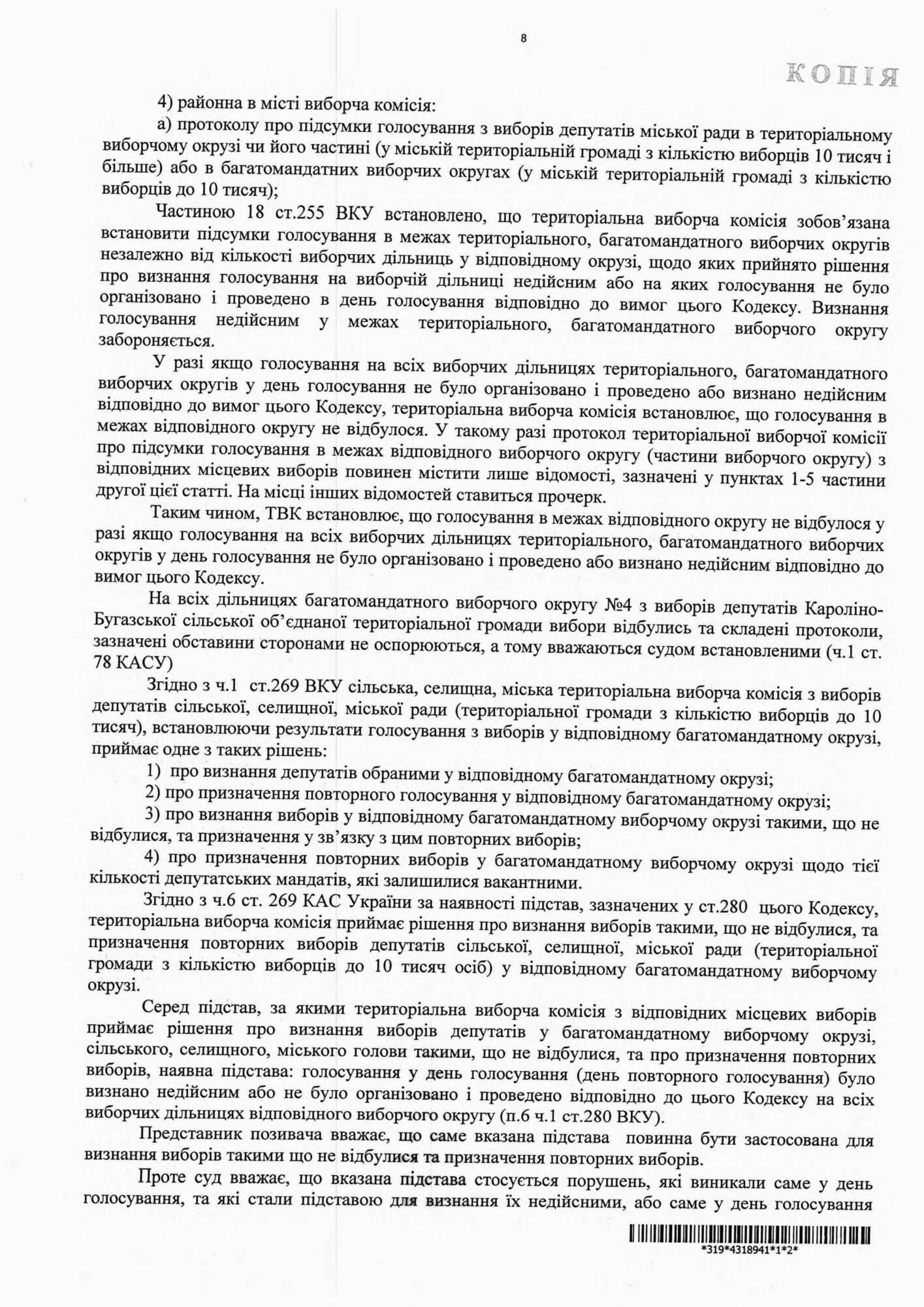 ТИК в Каролино-Бугазе уведомила ЦИК, что местные выборы признаны состоявшимися