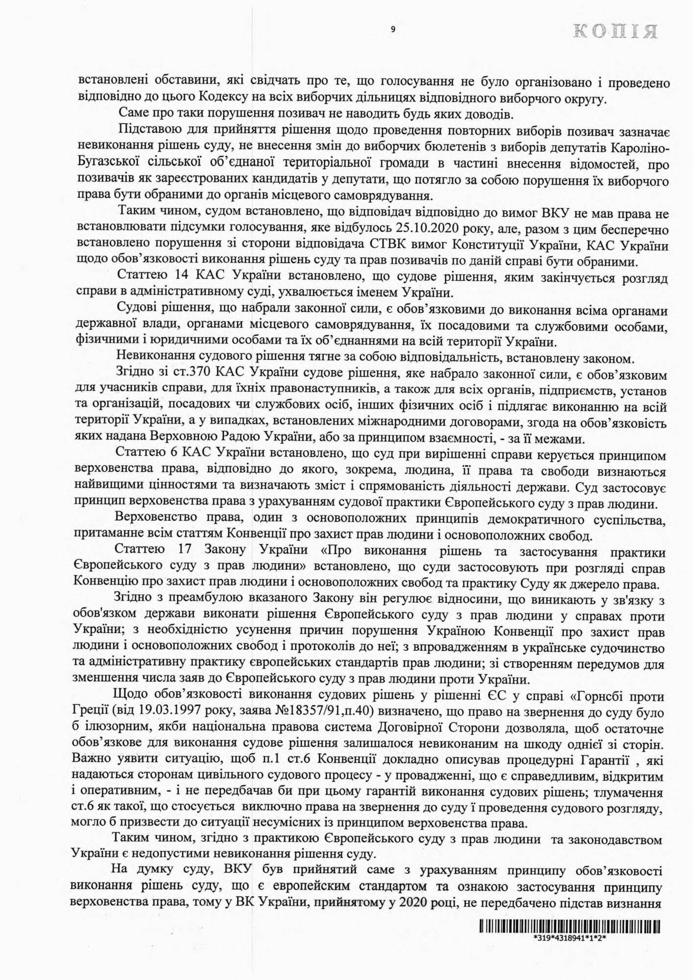 ТИК в Каролино-Бугазе уведомила ЦИК, что местные выборы признаны состоявшимися