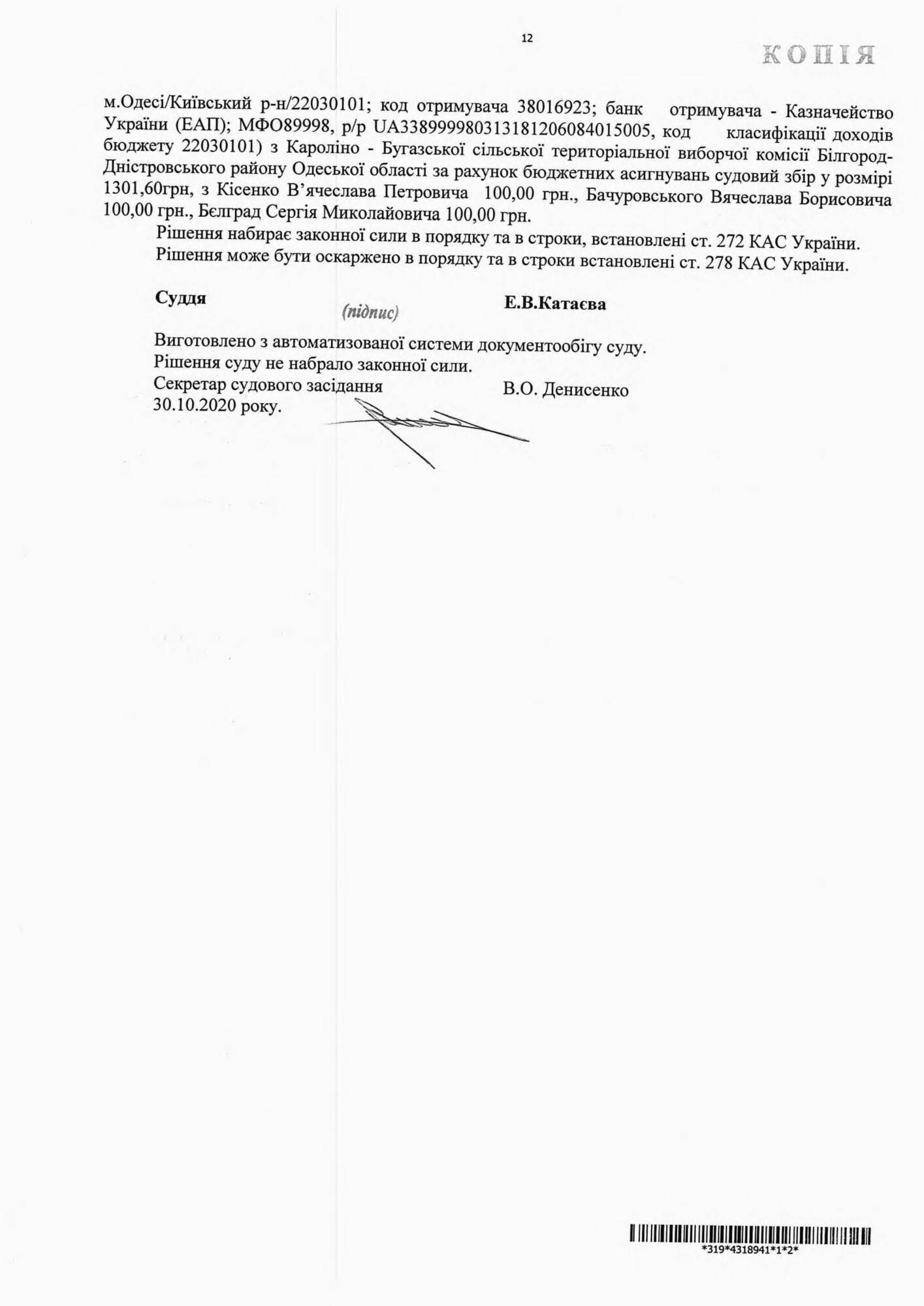 ТИК в Каролино-Бугазе уведомила ЦИК, что местные выборы признаны состоявшимися