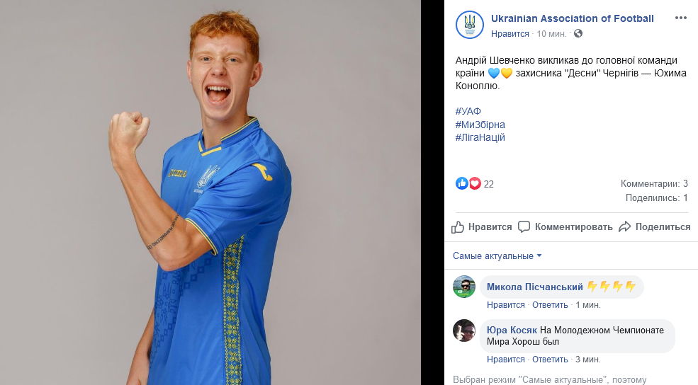 Ефим Конопля вызван в сборную Украины
