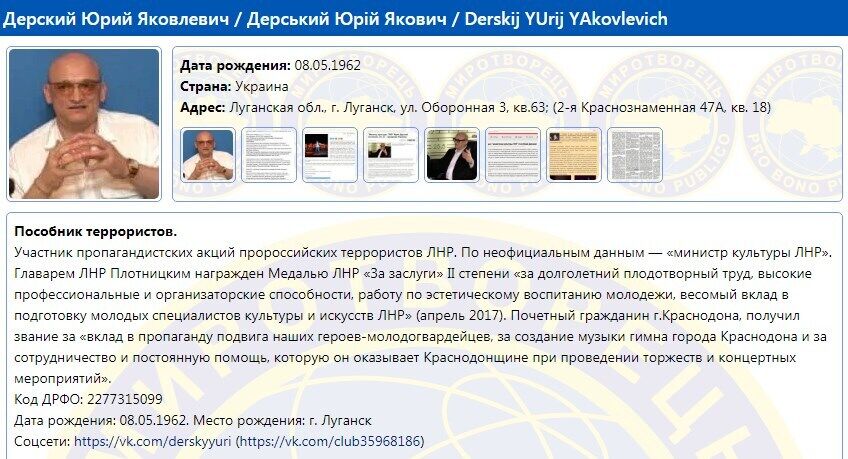 Дерский находится в базе данных миротворца.