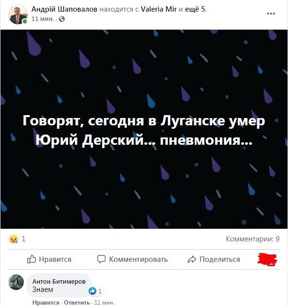 Facebook Андрія Шаповалова.