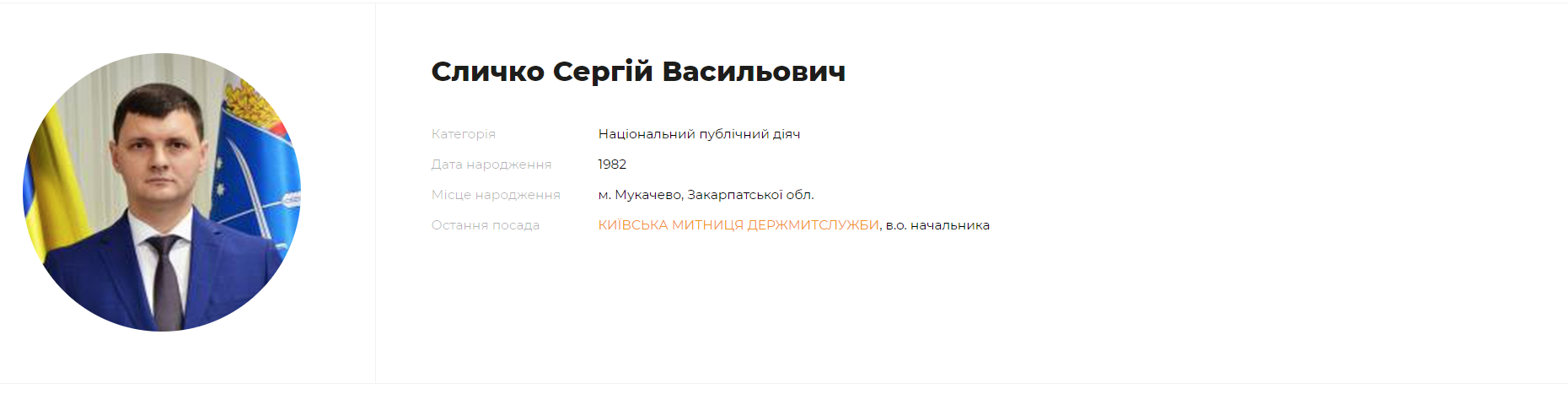 Исполняющего обязанности Киевской таможни Сергея Сличко поймали на контрабанде ювелирных весов