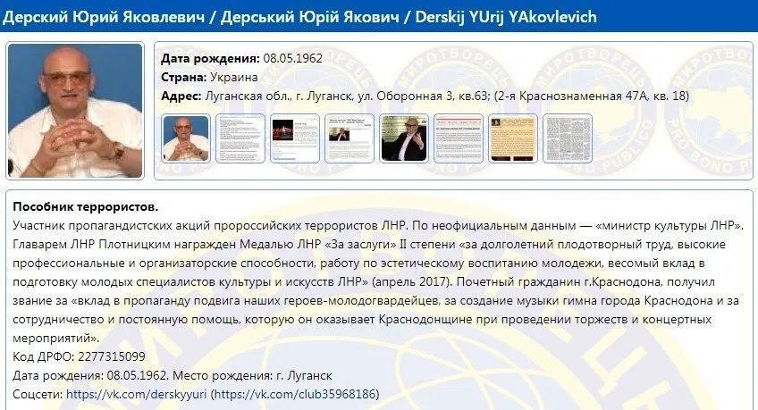 Даурский в базе данных "Миротворец".