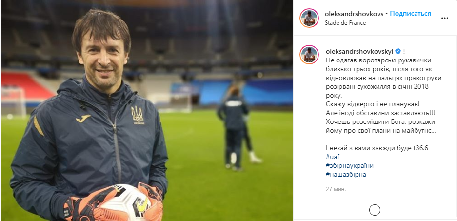 Шовковский вернулся в футбол и может сыграть с Францией. Фотофакт