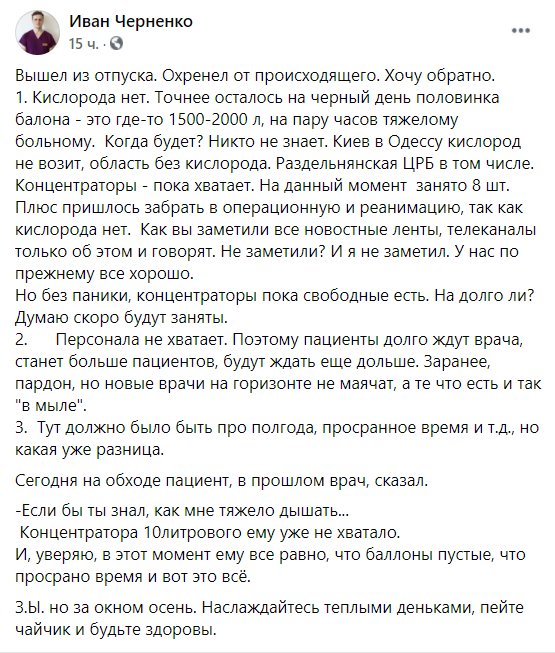 Врач – о коллапсе с COVID-19 в Одесской области: кислорода хватит на несколько часов