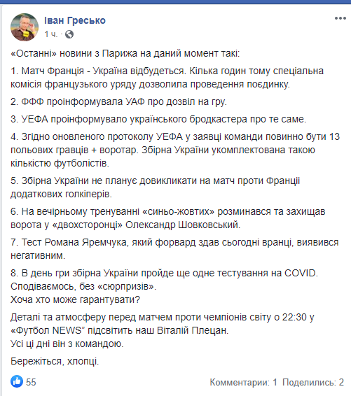 Появилось решение правительства Франции по матчу с Украиной