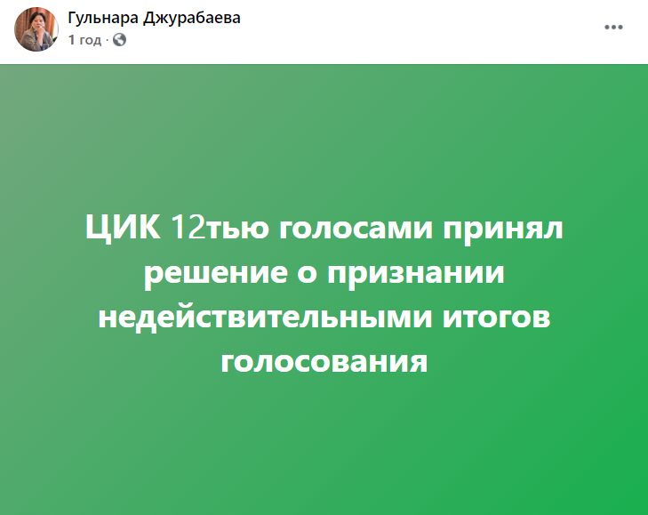 У Киргизстані після хвилі протестів визнали результати виборів недійсними