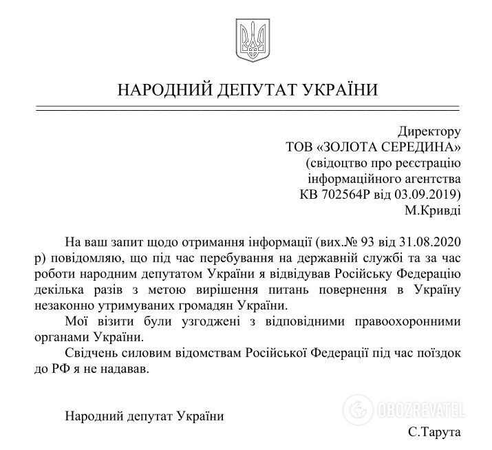 Відповідь Сергія Тарути