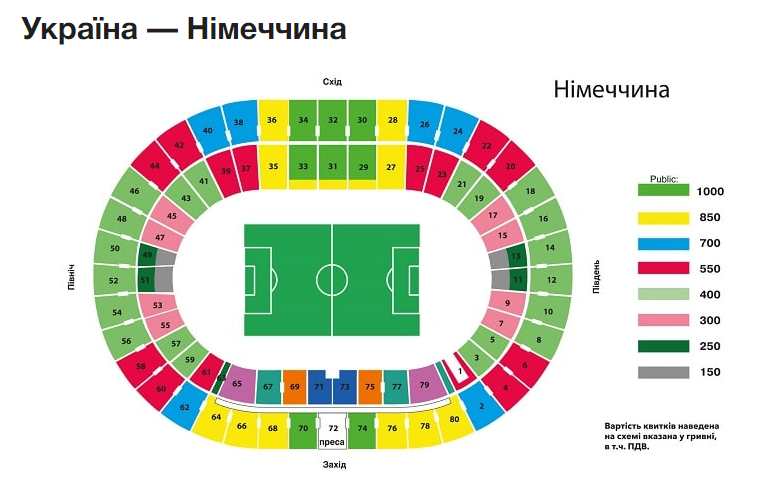 Стоимость билетов на матч Украина - Германия