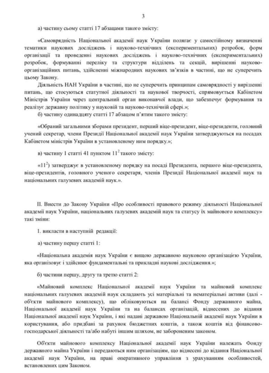 Эксперт рассказал, что правительство берет под контроль имущество НАН Украины