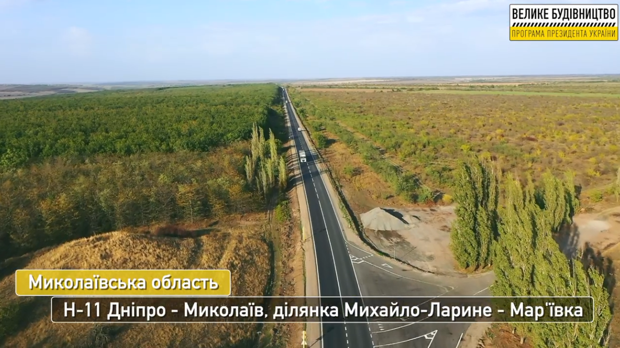 Ремонт траси Дніпро – Миколаїв