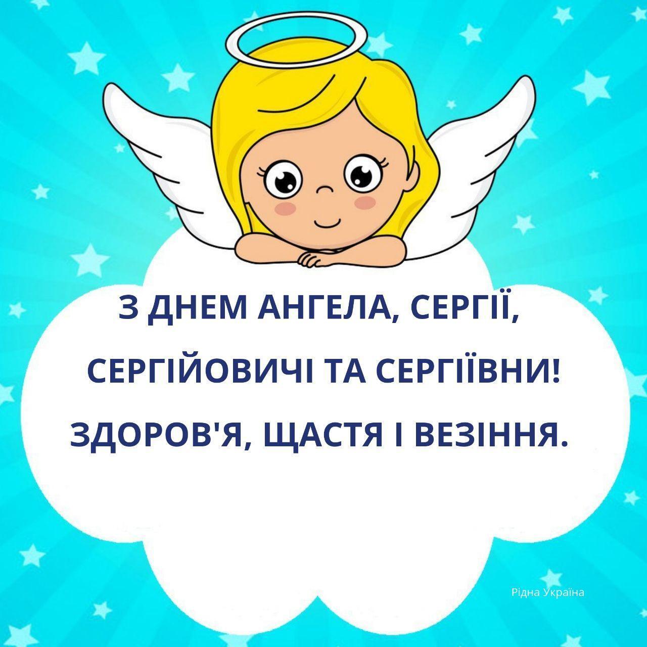 Картинка в день ангела Сергея