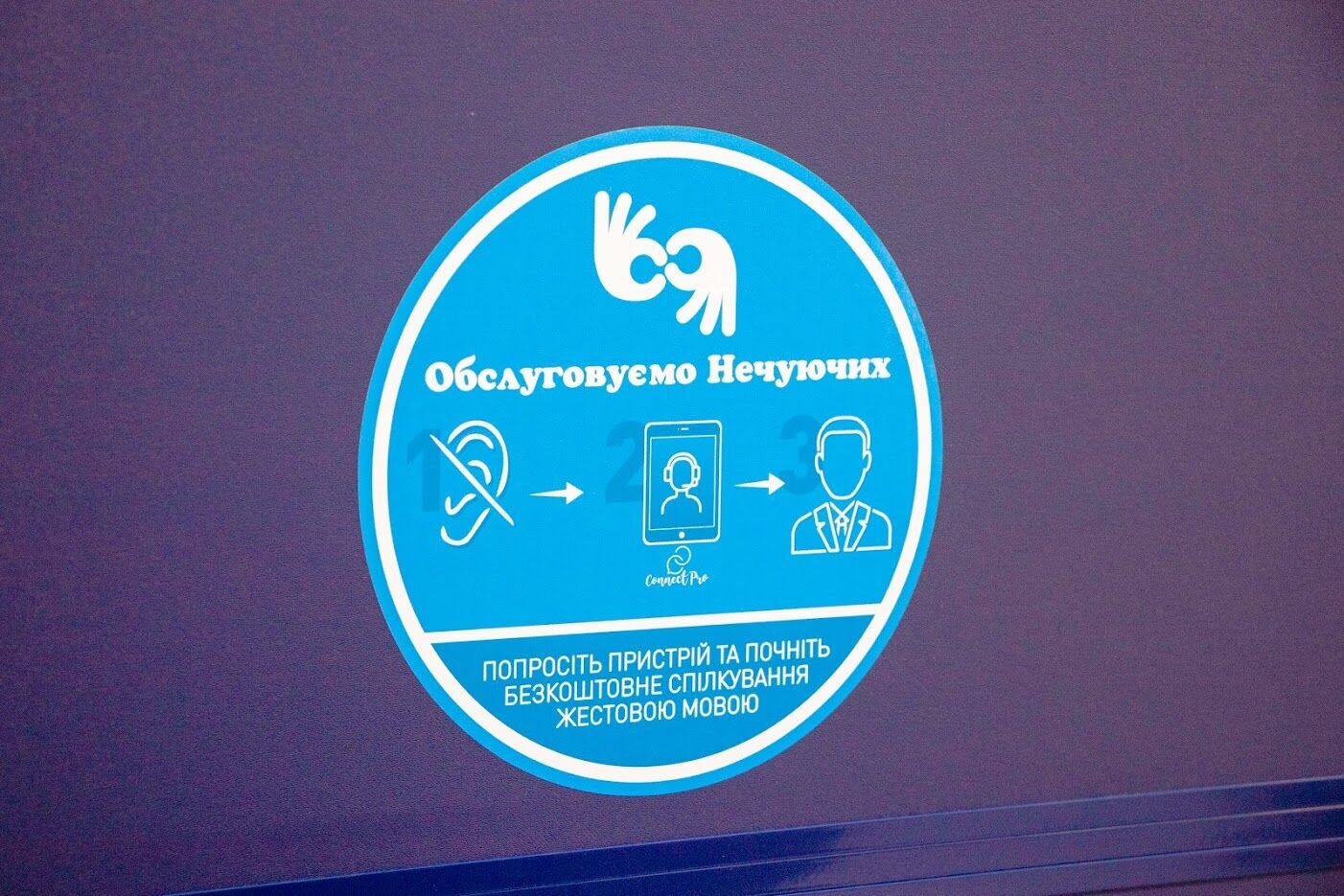 Приміщення стало доступним та зручним місцем для отримання послуг і людям з інвалідністю