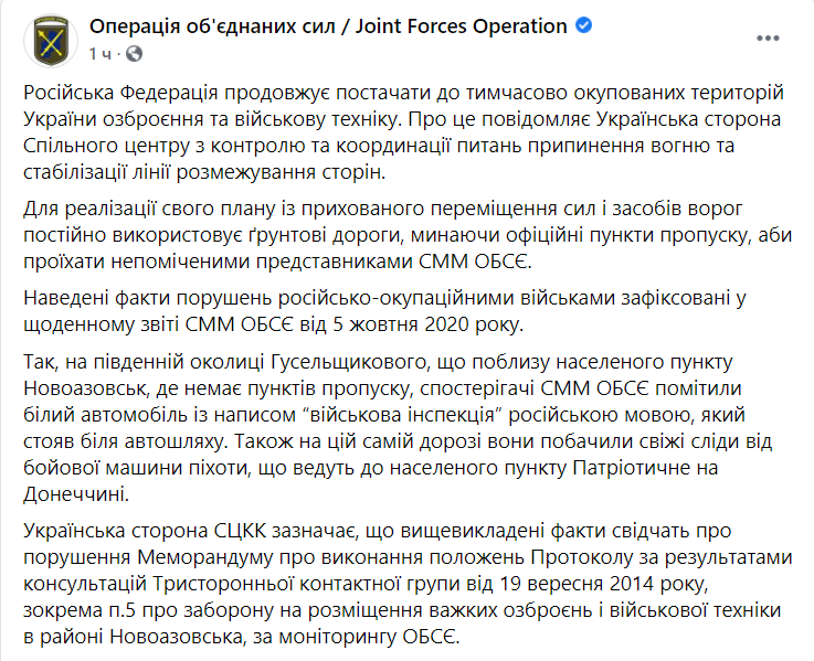 Росію засікли на постачаннях зброї для "Л/ДНР"