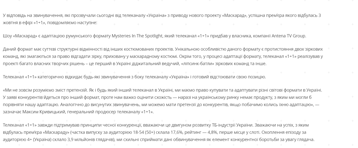 "Маска" и "Маскарад": между двумя украинскими телеканалами разгорелся скандал из-за "плагиата"