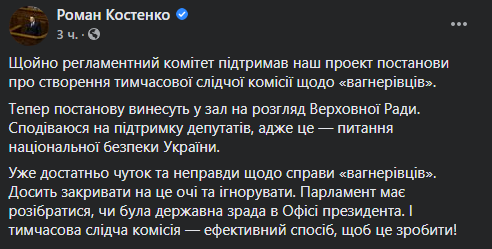 Комитет Рады поддержал решение создать ВСК по "вагнеровцам"