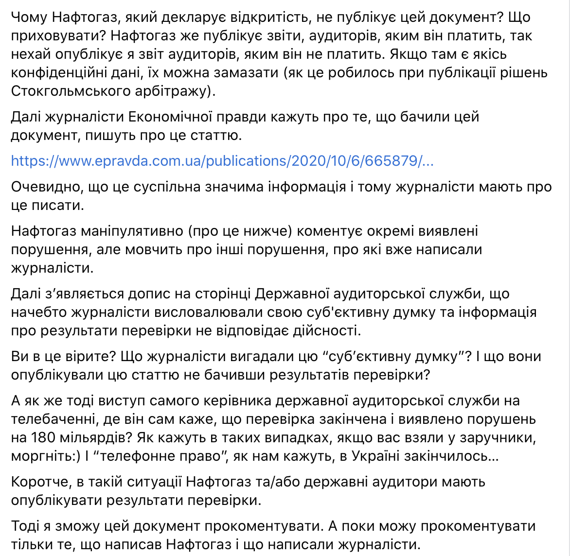 Скандал з аудитом "Нафтогазу"