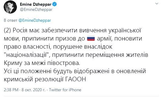Twitter Еміне Джапарової.
