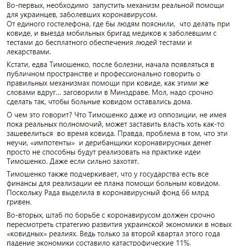 Тимошенко отстаивает темы, которые больше всего волнуют людей.