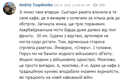 Армения обстреляла "Смерчем" город в Азербайджане, есть жертвы, – журналист