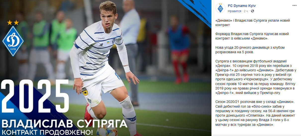 "Динамо" офіційно підписало 5-річний контракт із "новим Шевченком"