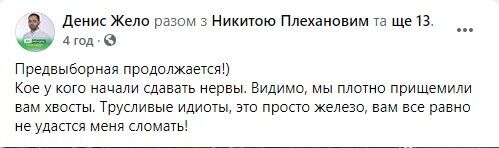 В Николаеве сожгли авто кандидату в депутаты от "Слуги народа". Фото