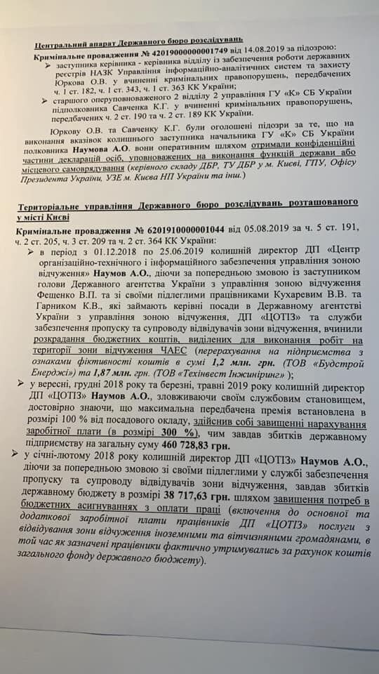 Одне з проваджень ДБР, у якому фігурує Наумов