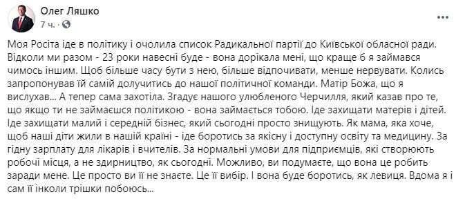 Радикал Ляшко объявил, что его жена Росита идет в политику и признался, что "немного боится ее"