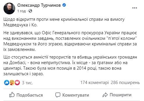 Турчинов прокомментировал открытие уголовного производства против себя.