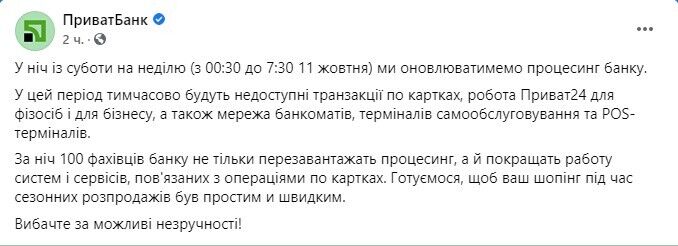 ПриватБанк отключит работу всех сервисов на одну ночь: названы сроки