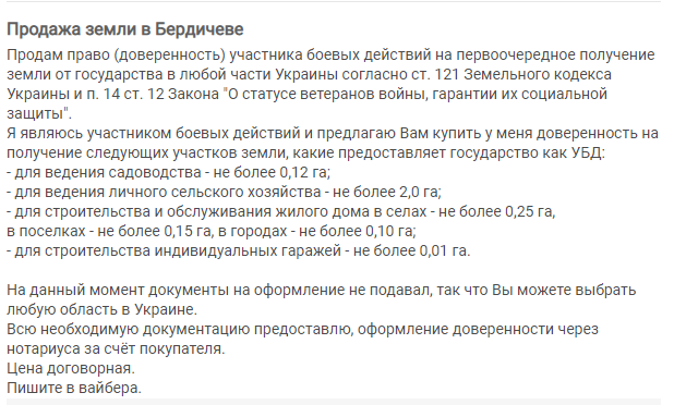 Интернет заполонили объявления о продаже земли по УБД