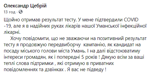 Олександр Цебрій