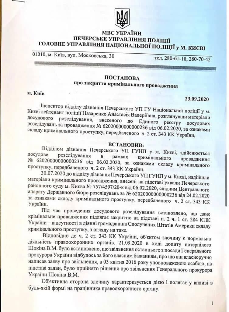 Постановление о прекращении расследования против Байдена.