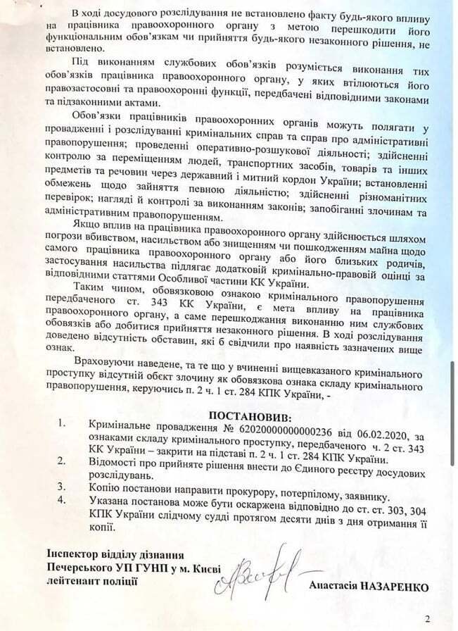 Постановление о прекращении расследования против Байдена.