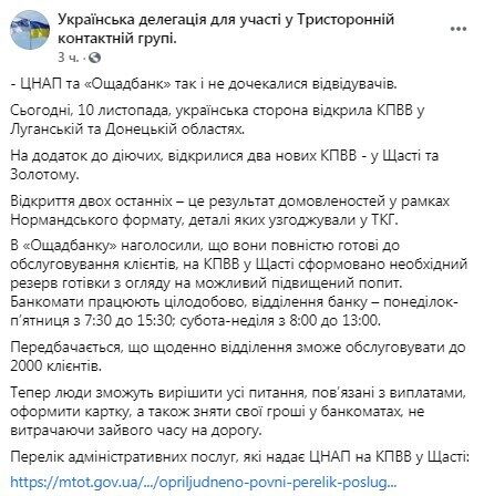 Facebook української делегації в ТКГ.