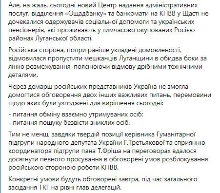 Facebook украинской делегации в ТКГ.