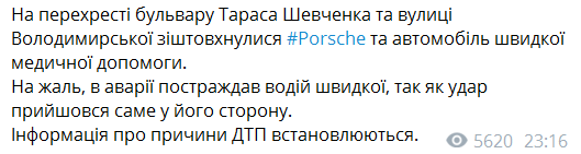 Повідомлення "Києва Оперативного" в Telegram