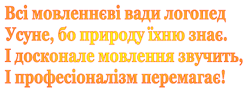 Поздравления с Днем логопеда