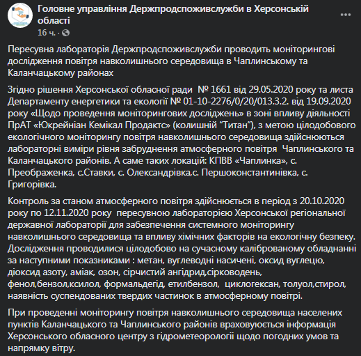 Со стороны Крыма зафиксировали выброс токсических веществ