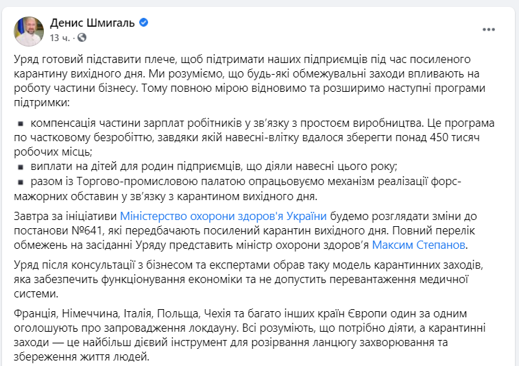 Карантин выходного дня: какие программы поддержки бизнеса будут действовать