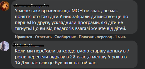 В школу с 5 лет: украинцев разделила инициатива Минобразования