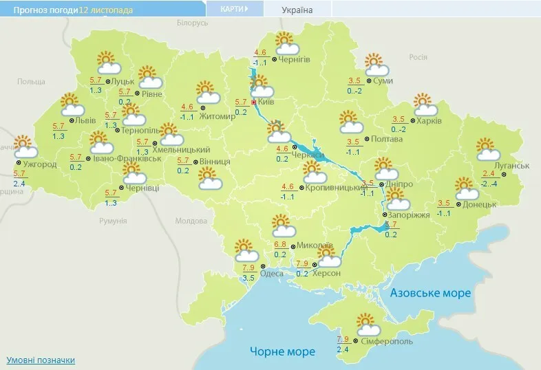 Прогноз погоди в Україні на 12 листопада.